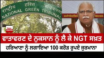 NGT imposes environment compensation of Rs 100 cr on Haryana 
