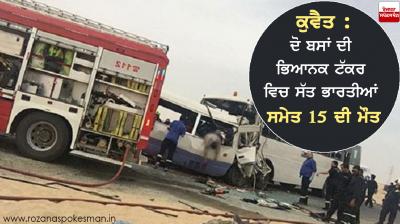 15 died 7 indian collision