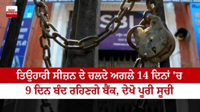 Banks will be closed for 9 days in the next 14 days!