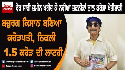 94-year-old Agriculturist of Tohana wins first prize of Rs 1.5 crore