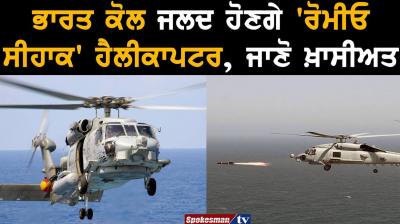 India will soon have 'Romeo Seahac' helicopter