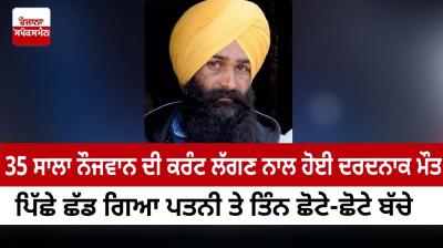 A 35-year-old man died painfully due to electrocution