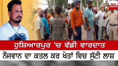 A major incident in Hoshiarpur