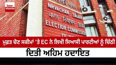 EC wrote a letter to political parties on free election schemes