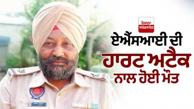 ASI died of heart attack in moga News in punjabi 