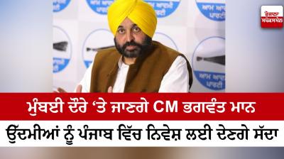 CM bhagwant mann