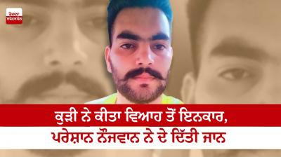 The girl refused the marriage