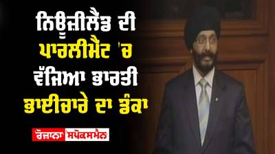 NewZealand Member Of Parliament Sikh MP