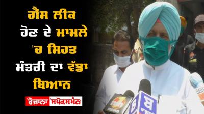 Health Minister Gas Leakage Chlorine Gas Balbir Singh Sidhu Government of Punjab