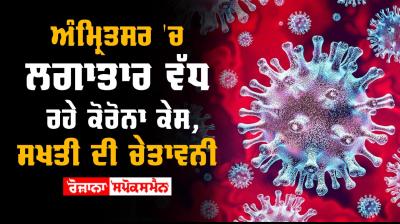 Strict warning again in amritsar increasing corona cases