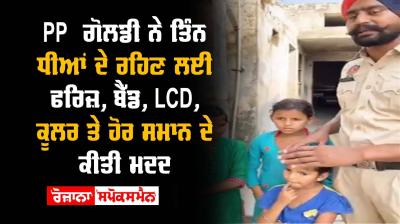 Goldy Equipment Anmol kwatra India Government of Punjab