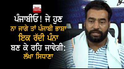 Chandigarh Lakha singh sidhana Stand Rights Punjabis