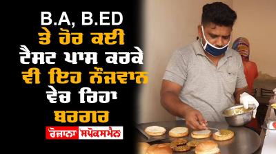 B ED Pass Student Punjab Sarkar Punjab Captain Amarinder Singh 