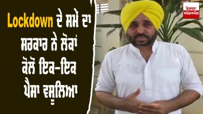 Sangrur Government of Punjab Bhagwant Mann Aam Aadmi Party