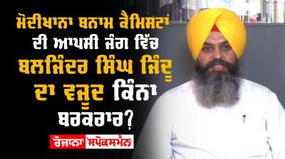 Medical Store Scams Guru Nanak Modikhana Captain Amarinder Singh Balbir Singh Sidhu