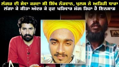 UAPA Captain Amarinder Singh Sukhpal Singh Khaira Lovepreet Singh Satnam Singh 