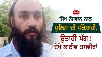 Sikh Boy Video Viral Punjab 