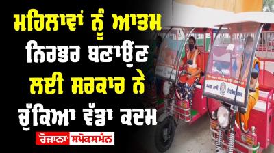 Electric Rickshaw Samarth Mahila Viksit Samaj Ghar Ghar Rozgar Yojana 