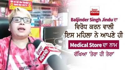 Medicines Scams Guru Nanak Modikhana Dr Gurpreet Kaur 