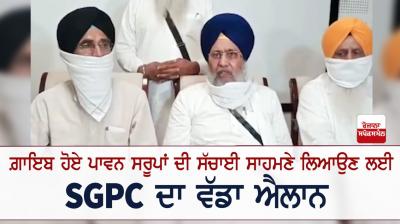Missing Saroops Guru Granth Sahib SGPC Giani Harpreet Singh 