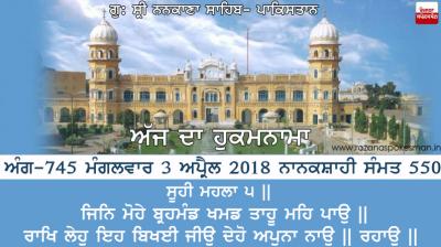 Ajj da Hukamnama