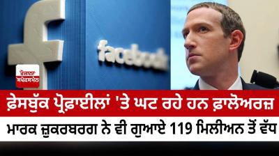 Several Facebook users complain losing followers