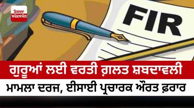 Woman used wrong words for gurus escaped, case registered