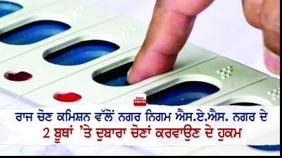 Repolling Ordered At two Polling Booths in SAS Nagar