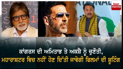 Maharashtra congress warns amitabh bachchan and akshay kumar