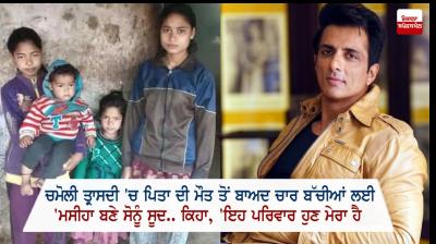 Sonu Sood Extends Support To Uttarakhand family