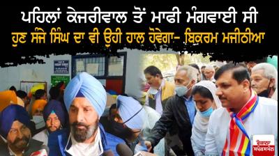 Bikram Singh Majithia and Sanjay Singh