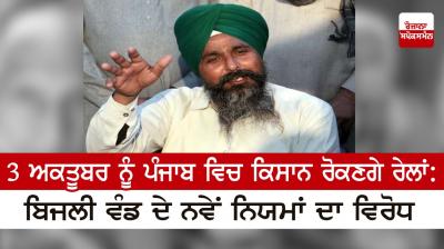 Farmers to stop trains in Punjab on October 3