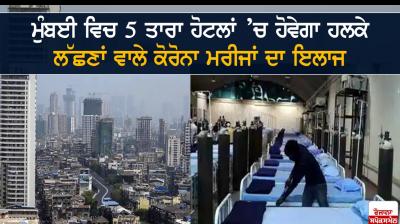 Mumbai Hospitals To Use 5-Star Hotels To Treat Mild Covid Patients 