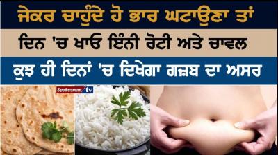 weight loss tips how much rice and chapati