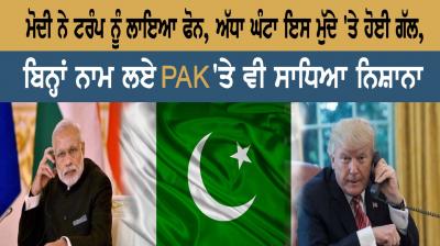 PM Narendra Modi And US President Donald Trump