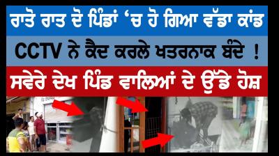 Gurdaspur theft in 2 gurdwaras in same night