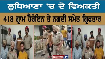 Ludhiana 2 boys caught with heroin