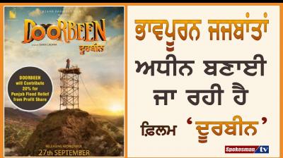 Punjabi Movie Doorbeen 