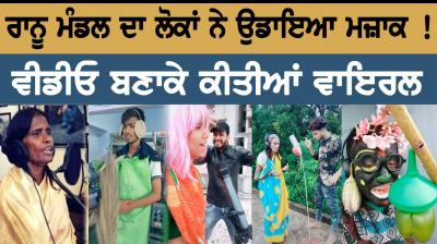 Ranu mondal funny videos viral 