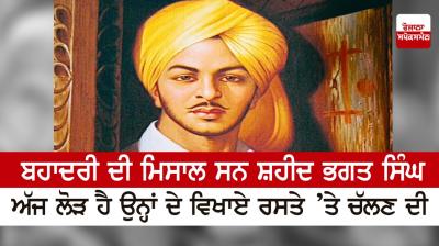 Shaheed Bhagat Singh was an example of bravery