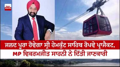 Ropeway project from Gobind ghat to Shri Hemkunt Sahib will commence soon