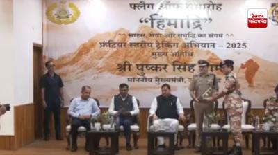 ਸੀਐਮ ਪੁਸ਼ਕਰ ਧਾਮੀ ਨੇ ITBP ਦੁਆਰਾ ਆਯੋਜਿਤ ਸਰਹੱਦੀ-ਪੱਧਰੀ ਟਰੈਕਿੰਗ ਮੁਹਿੰਮ 'ਹਿਮਾਦਰੀ-2025' ਸਮਾਰੋਹ ’ਚ ਲਿਆ ਹਿੱਸਾ