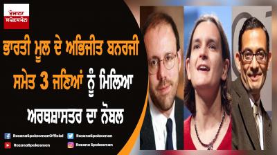 Abhijit Banerjee, Esther Duflo and Michael Kremer were awarded by Nobel Prize