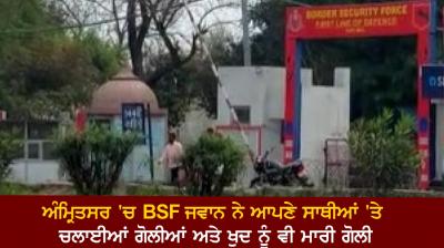 In Amritsar BSF jawans opened fire on their comrades