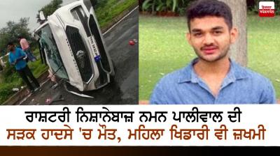 National shooter Naman Paliwal 