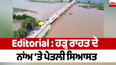 Diluted politics in the name of flood relief Editorial