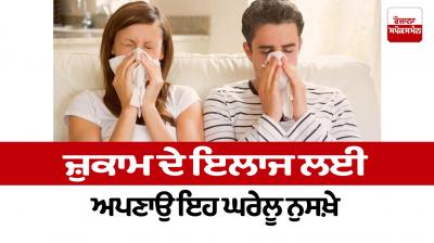 Follow these home remedies for cold treatment Health News