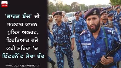 bharat bandh on social media live updates, some cities internet service suspend