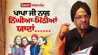 Warm-sweet memories with papa ji nimrat kaur article 