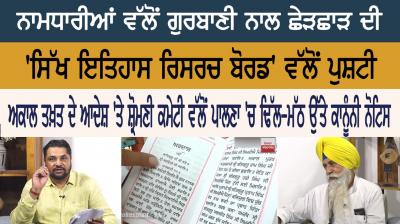 Sikh History Research Board 